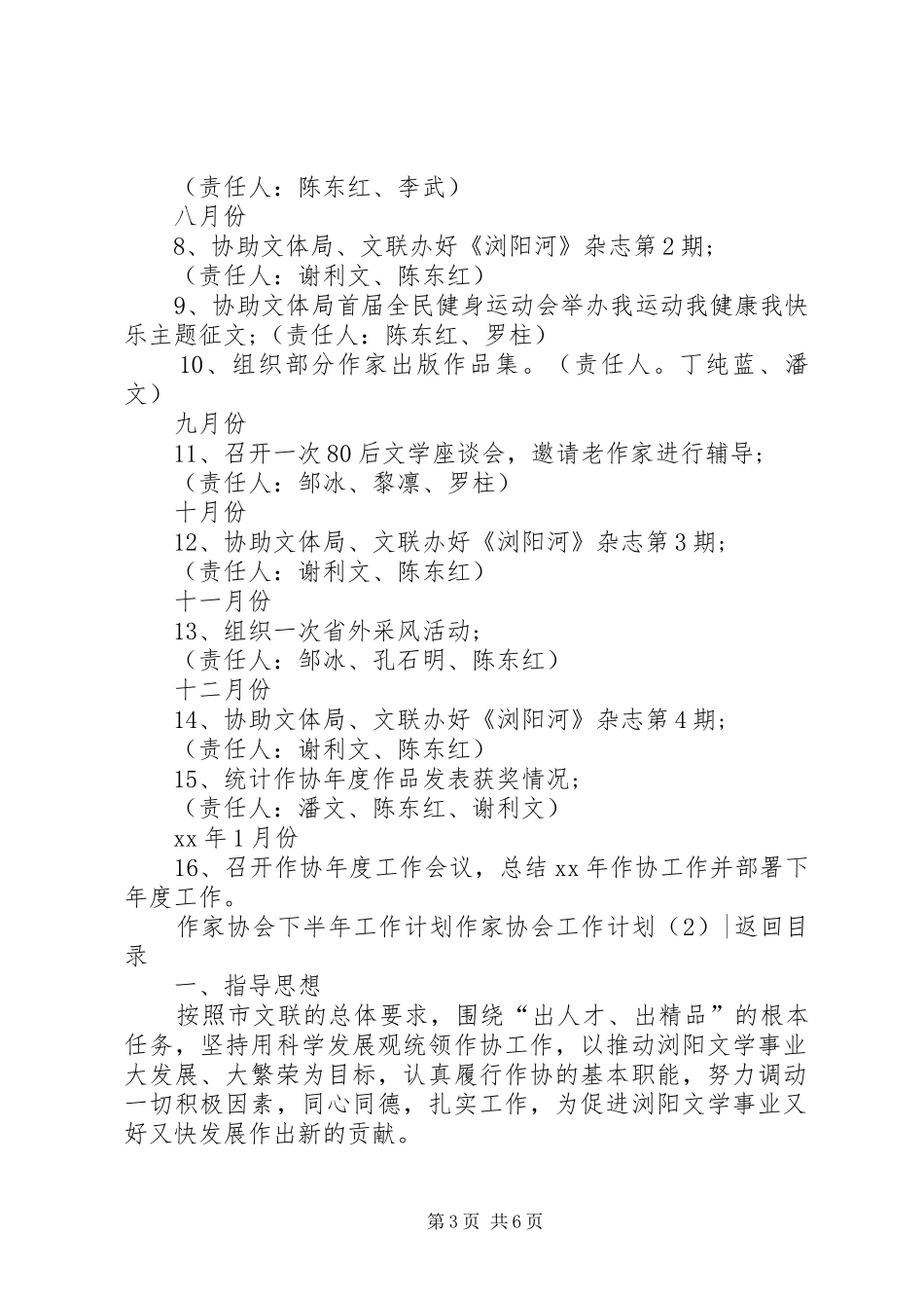 2024年作家协会工作计划篇_第3页