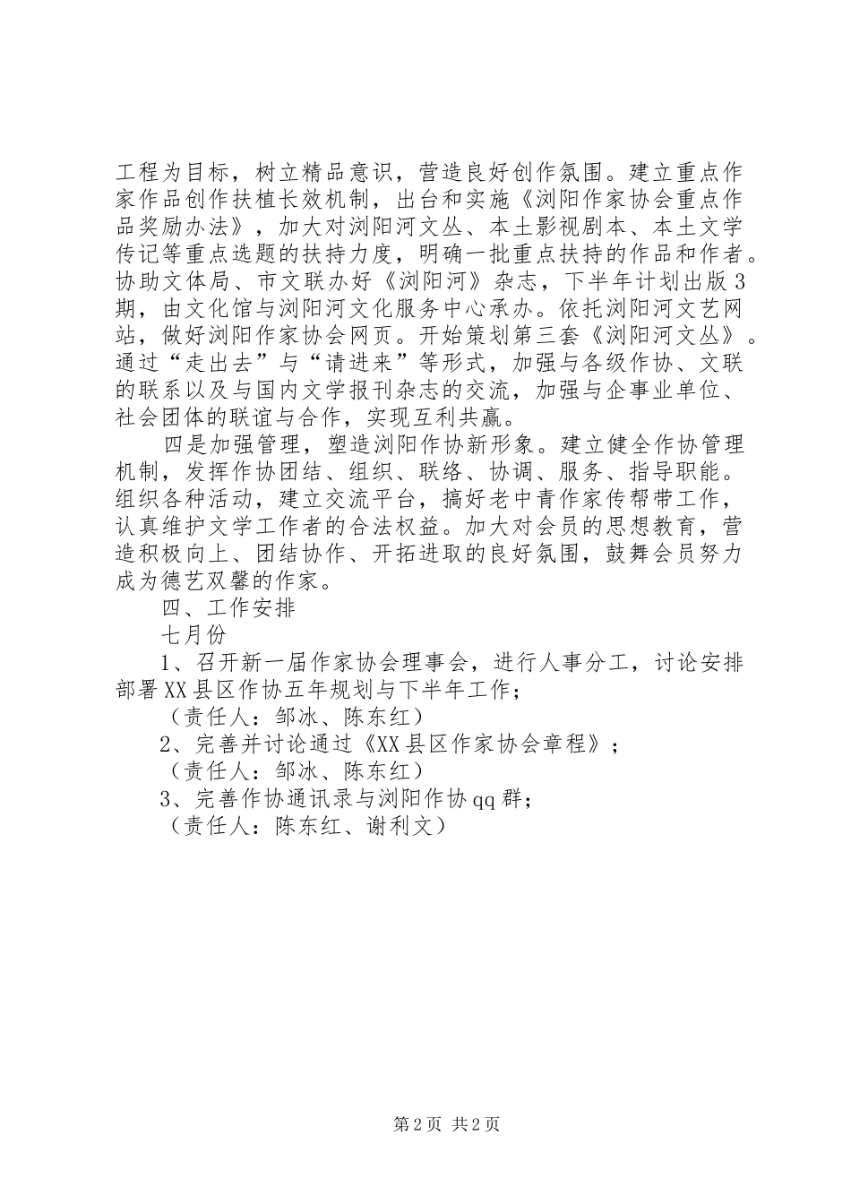 2024年作家协会下半年工作计划_第2页