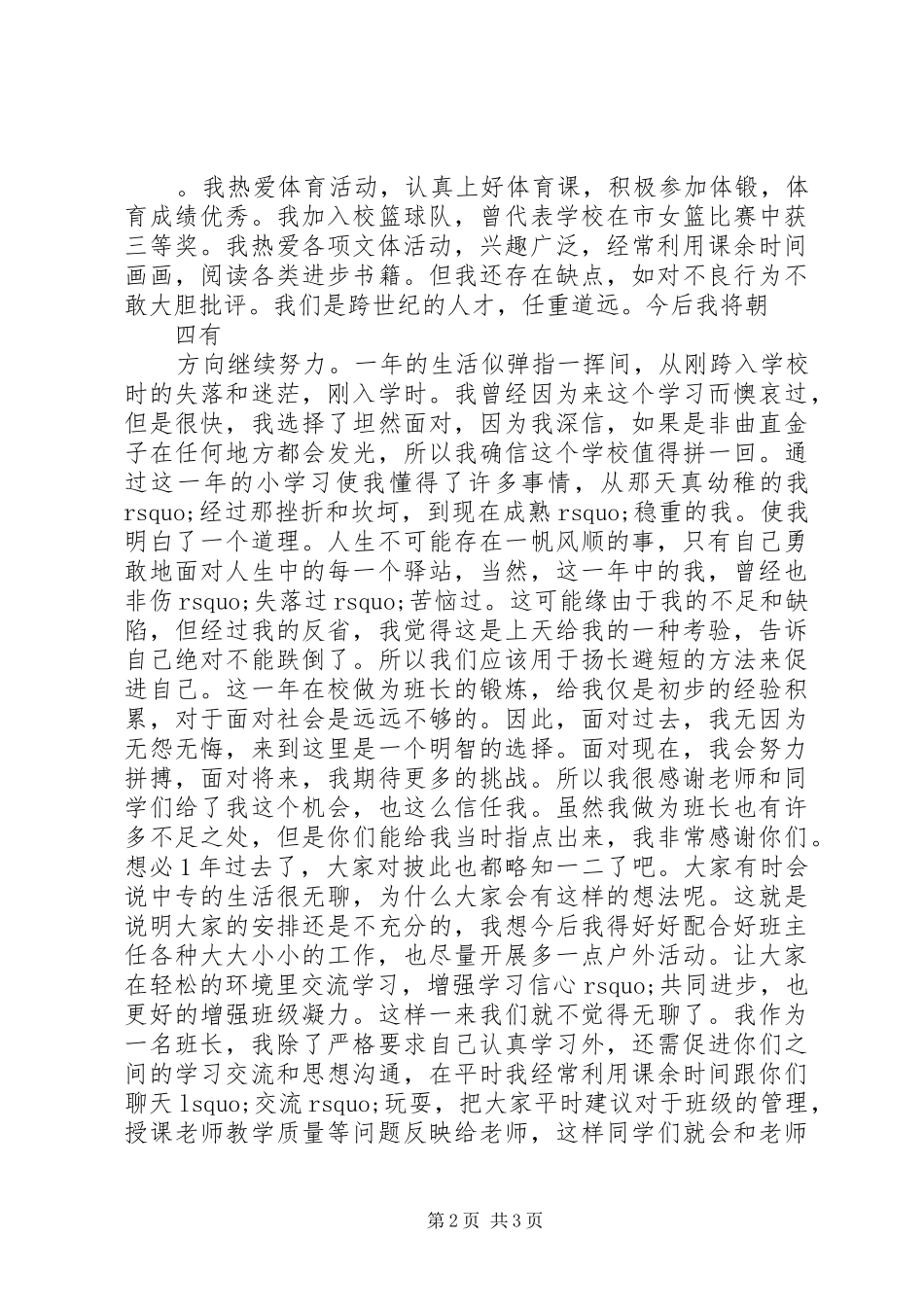 2024年作为班长的自我鉴定_第2页