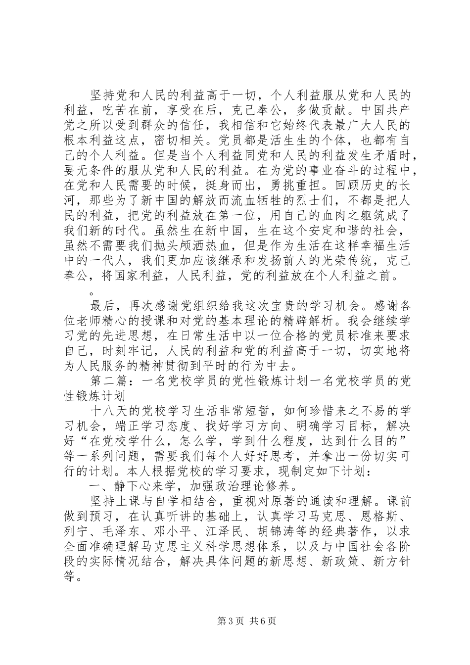 2024年作为党校的一名学员_第3页