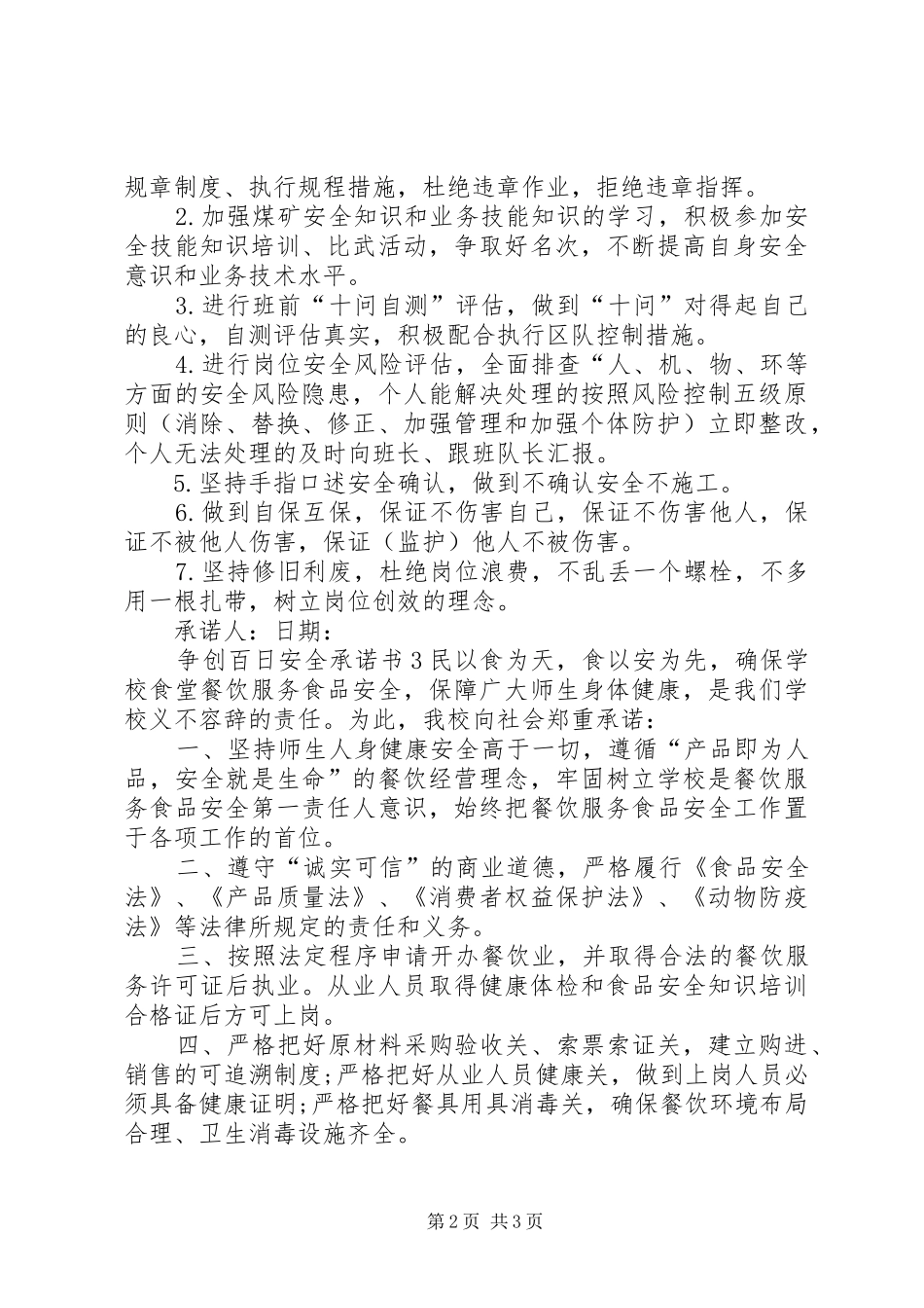2024年争创百日安全承诺书_第2页