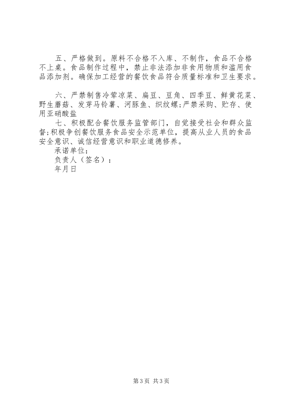 2024年争创百日安全承诺书_第3页