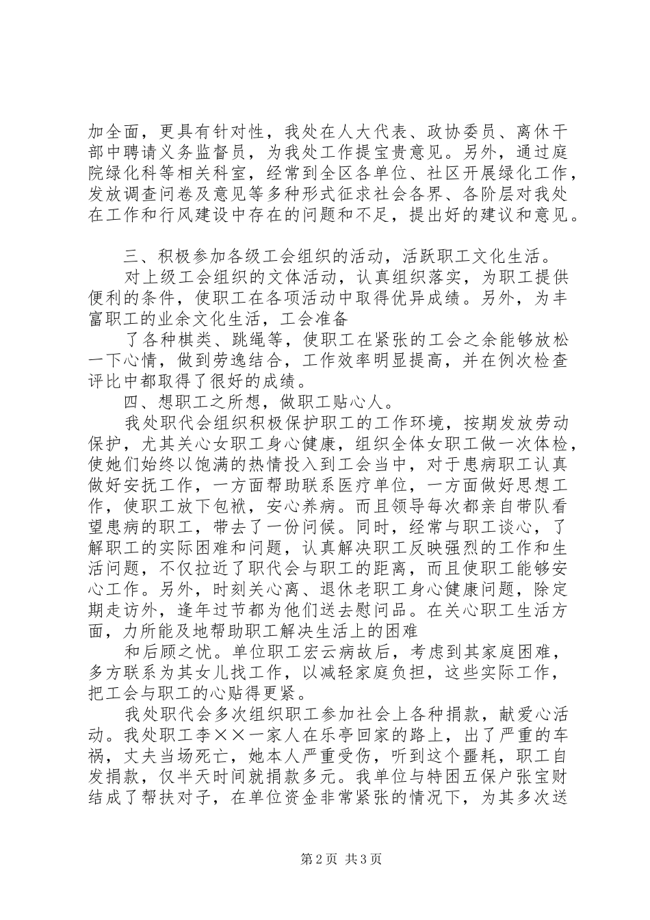 2024年争创工作汇报材料_第2页