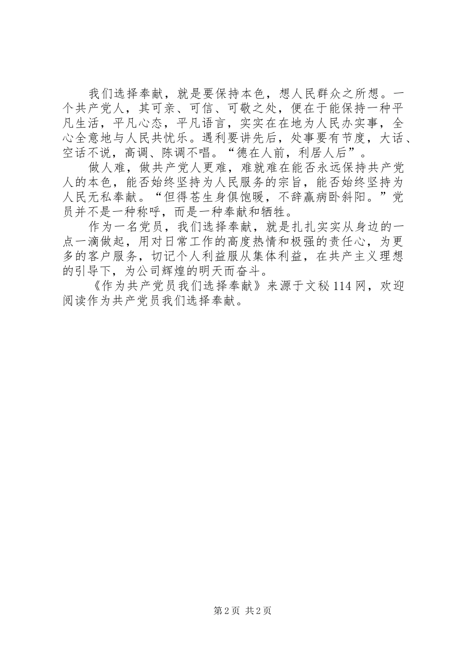 2024年作为共产党员我们选择奉献_第2页