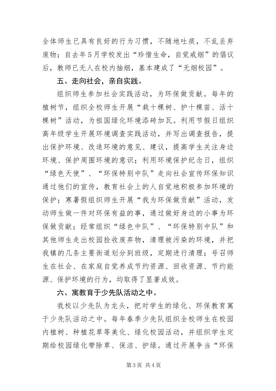 2024年争创绿色学校典型事迹_第3页