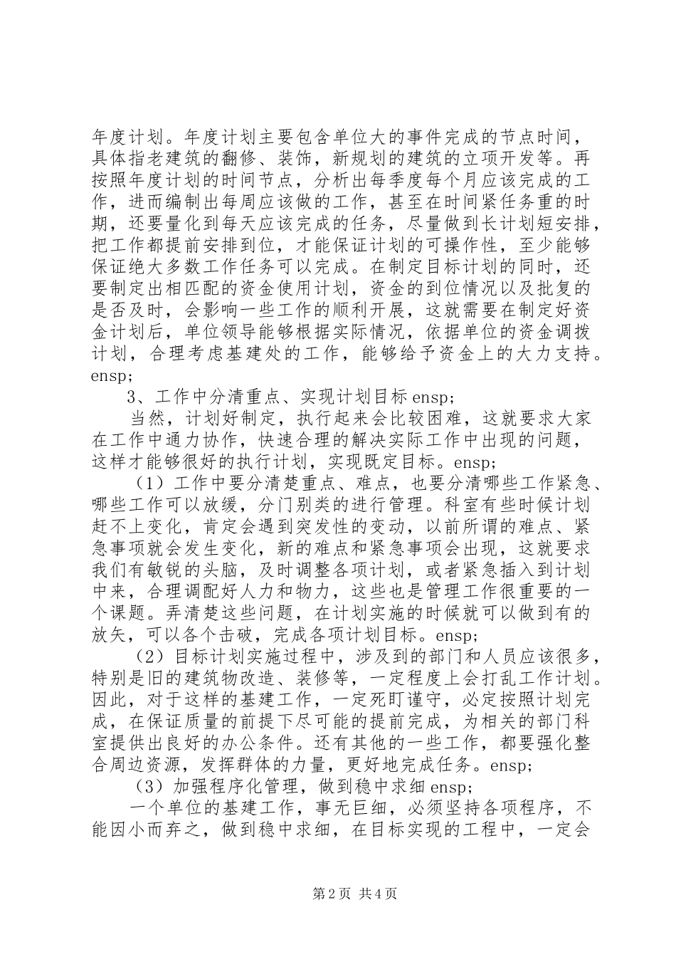 2024年作为基建管理人员的工作设想_第2页