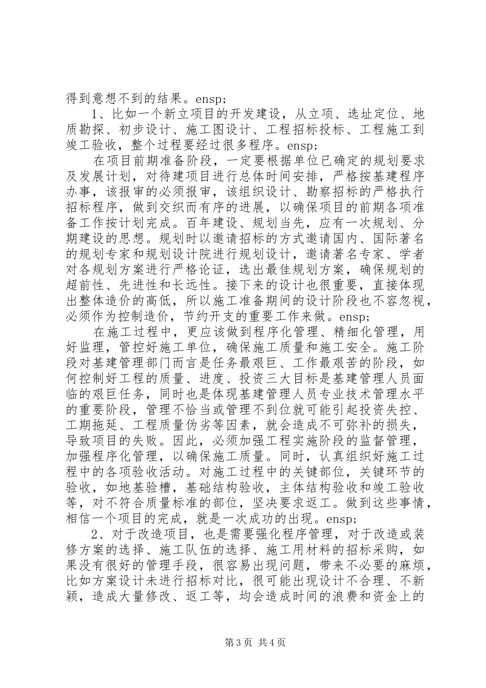 2024年作为基建管理人员的工作设想_第3页