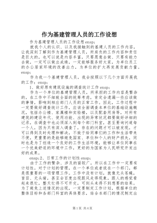 2024年作为基建管理人员的工作设想