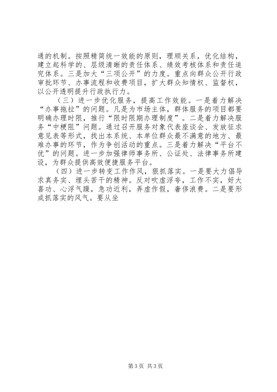 2024年争创满意机关活动方案_第3页