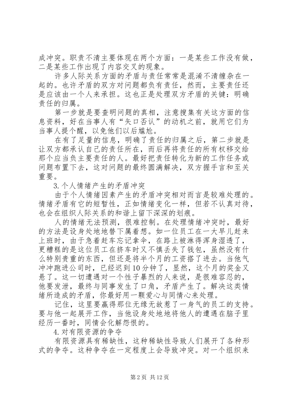 2024年作为领导该如何处理与下属之间的矛盾_第2页