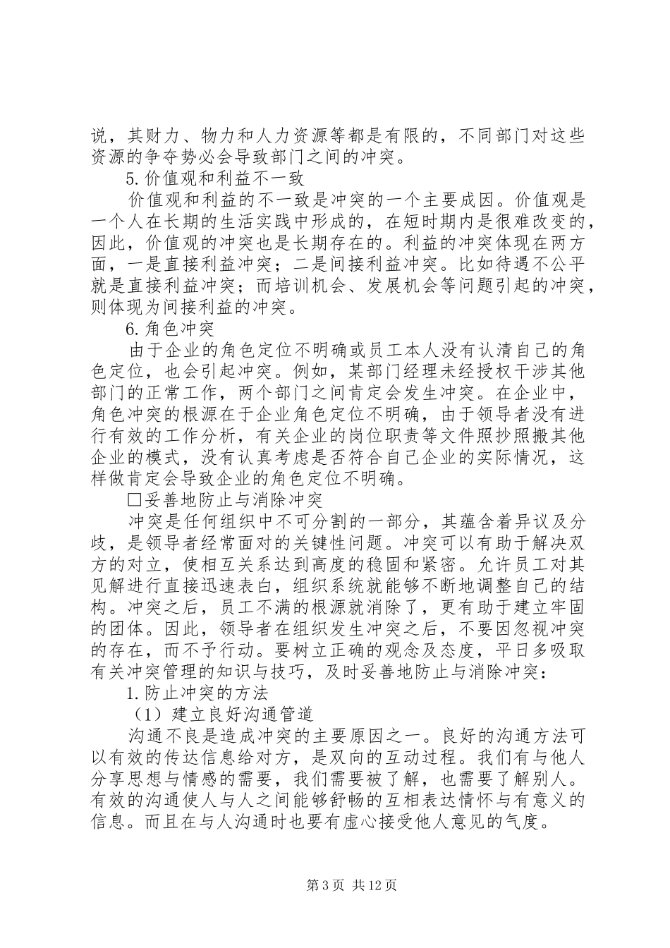 2024年作为领导该如何处理与下属之间的矛盾_第3页