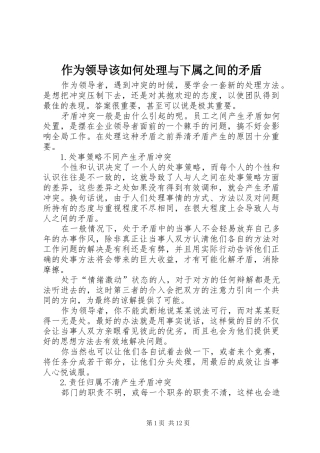 2024年作为领导该如何处理与下属之间的矛盾