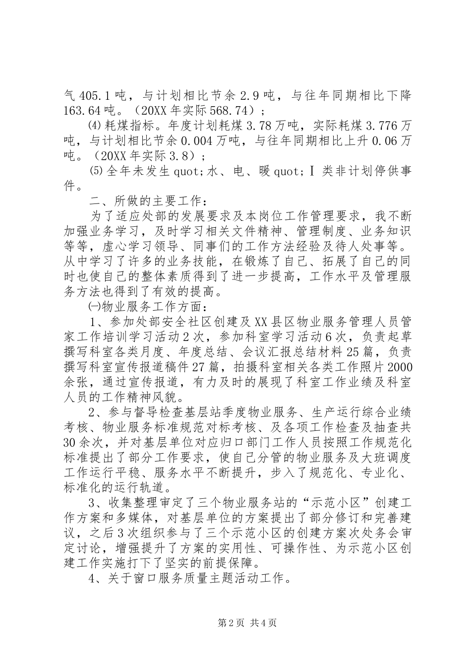 2024年作为绿化工作述职报告范文_第2页