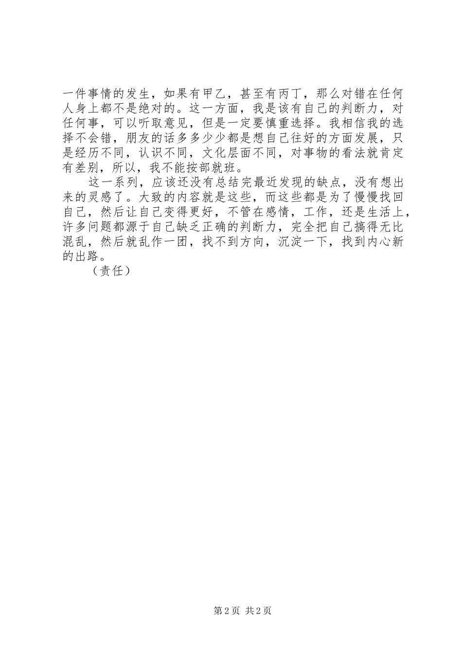 2024年作为旁观者的一份保证书范文_第2页