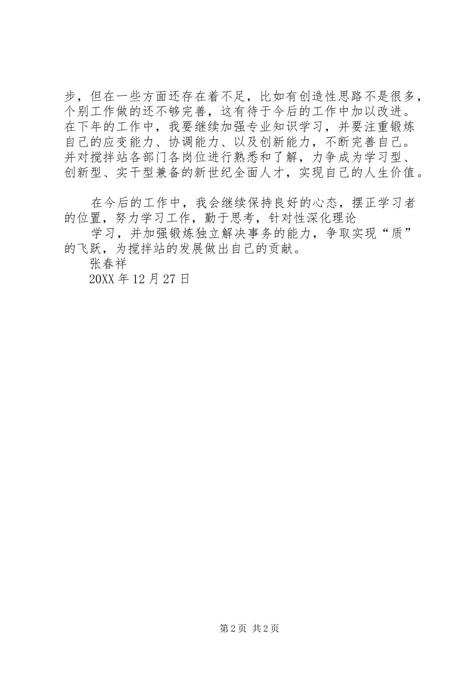 2024年作为实验员的感想和总结_第2页