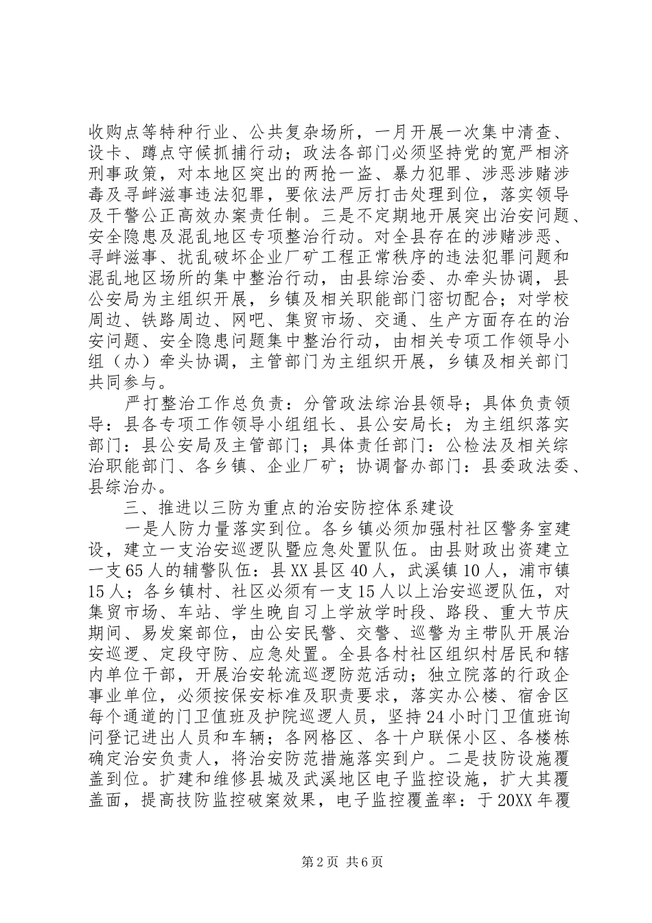 2024年争创全国综治暨平安建设先进县活动具体实施方案_第2页