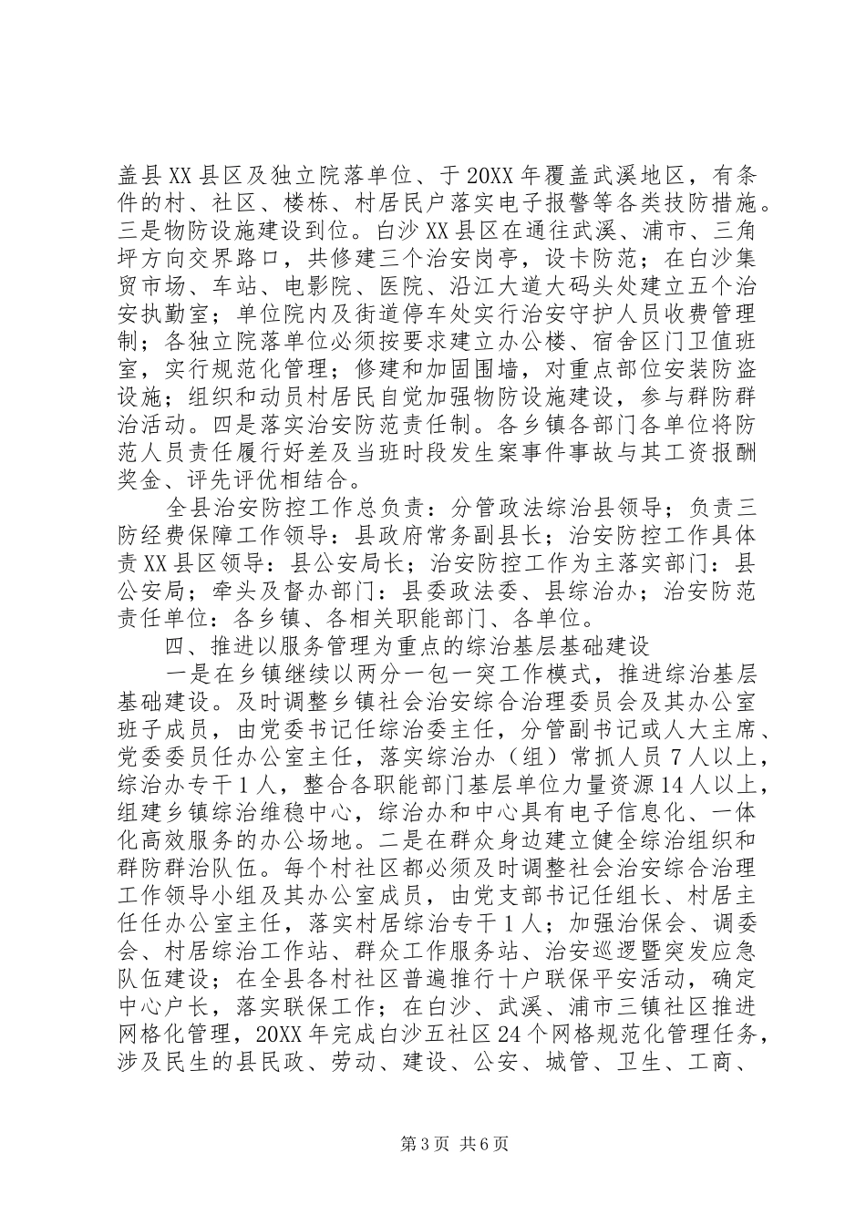 2024年争创全国综治暨平安建设先进县活动具体实施方案_第3页