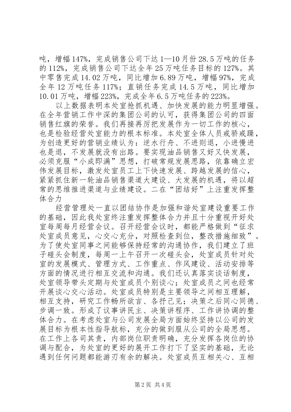 2024年争创四好处室工作汇报_第2页