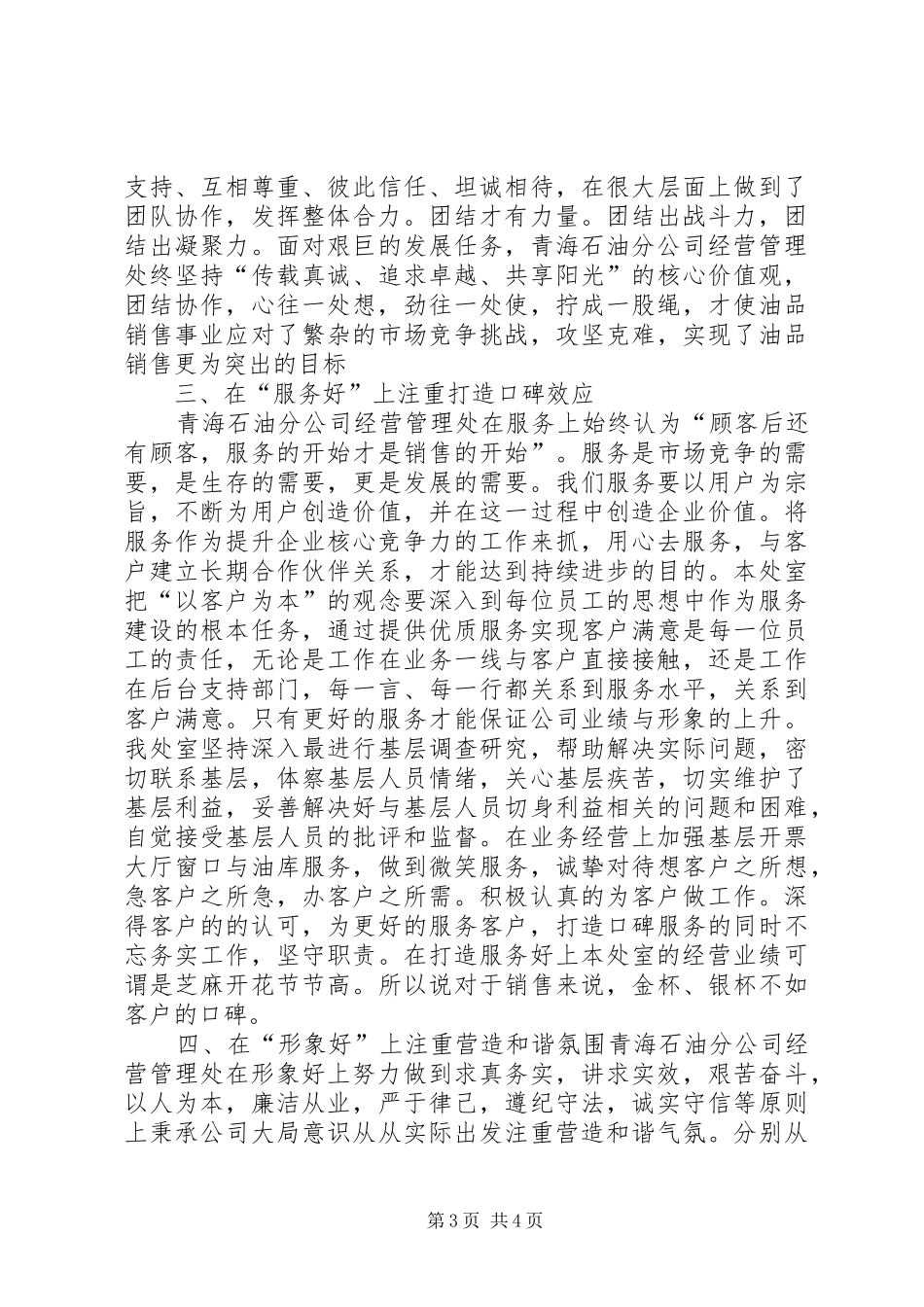 2024年争创四好处室工作汇报_第3页