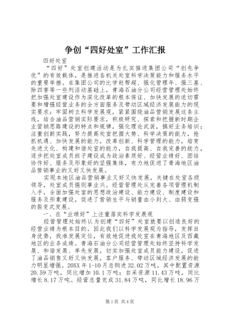 2024年争创四好处室工作汇报