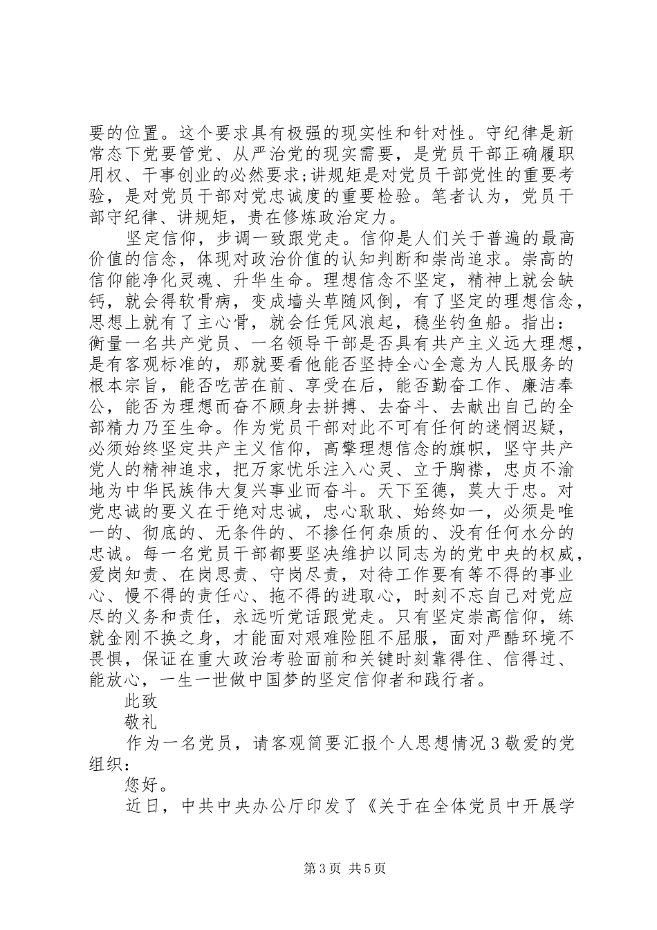 2024年作为一名党员，请客观简要汇报个人思想情况_第3页