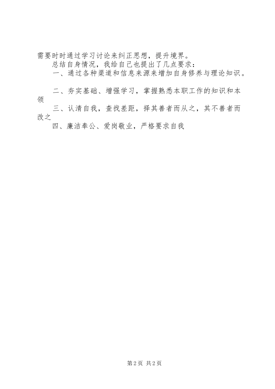 2024年作为一名党员，我们如何把践行初心使命与本职工作紧密结合起来_第2页