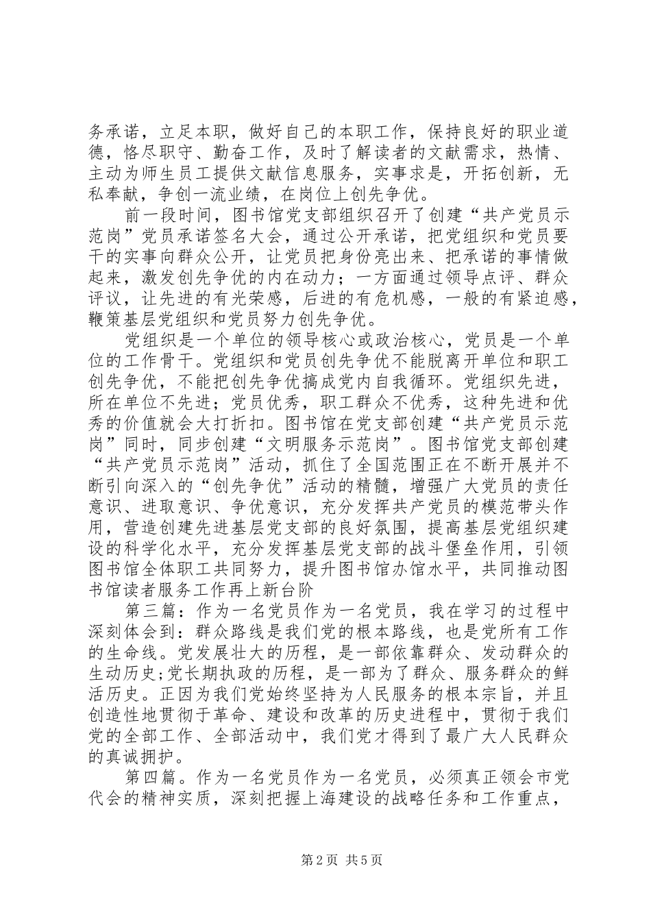 2024年作为一名党员领导干部_第2页