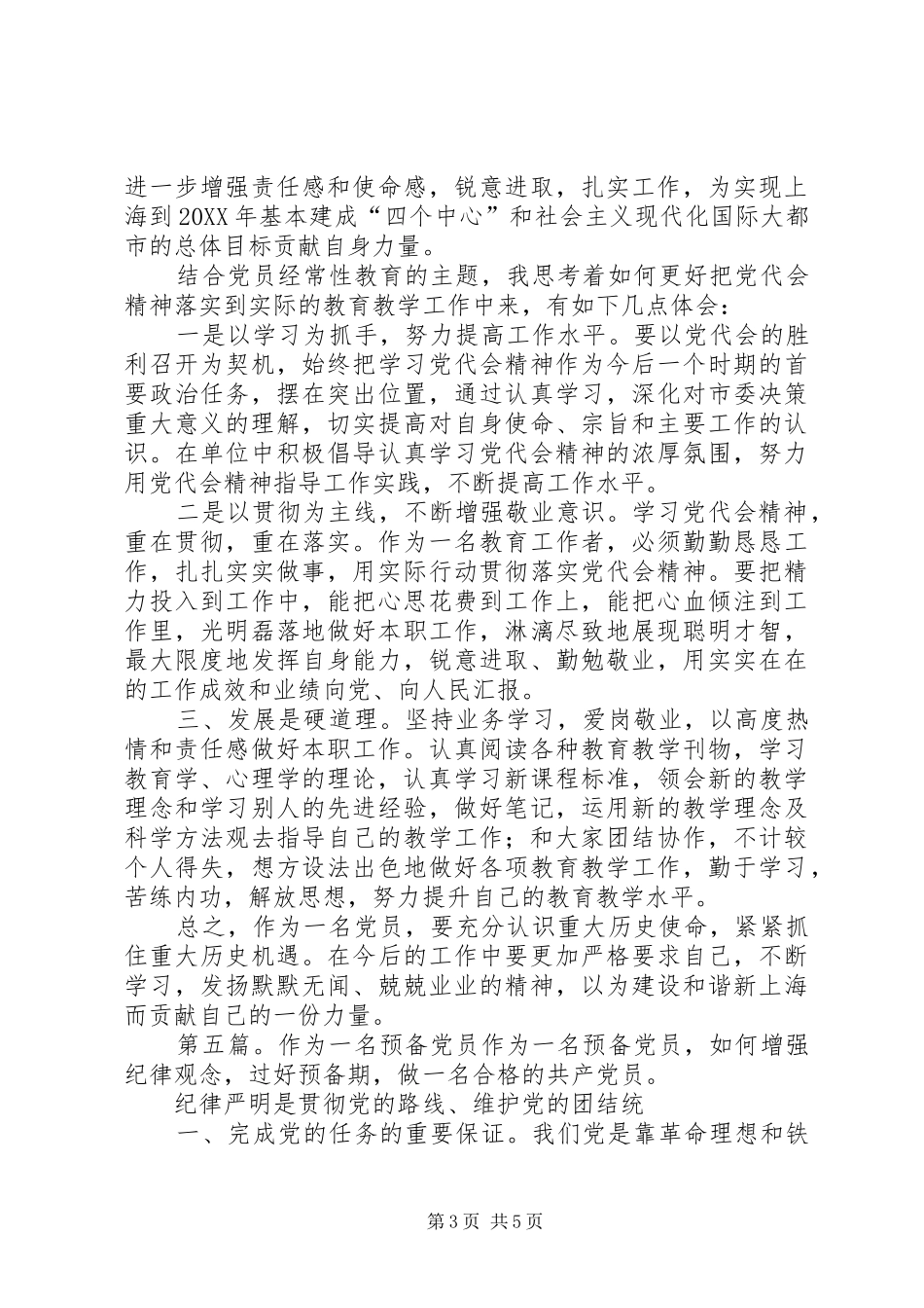 2024年作为一名党员领导干部_第3页