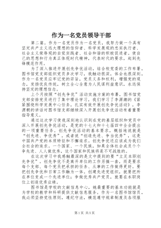 2024年作为一名党员领导干部