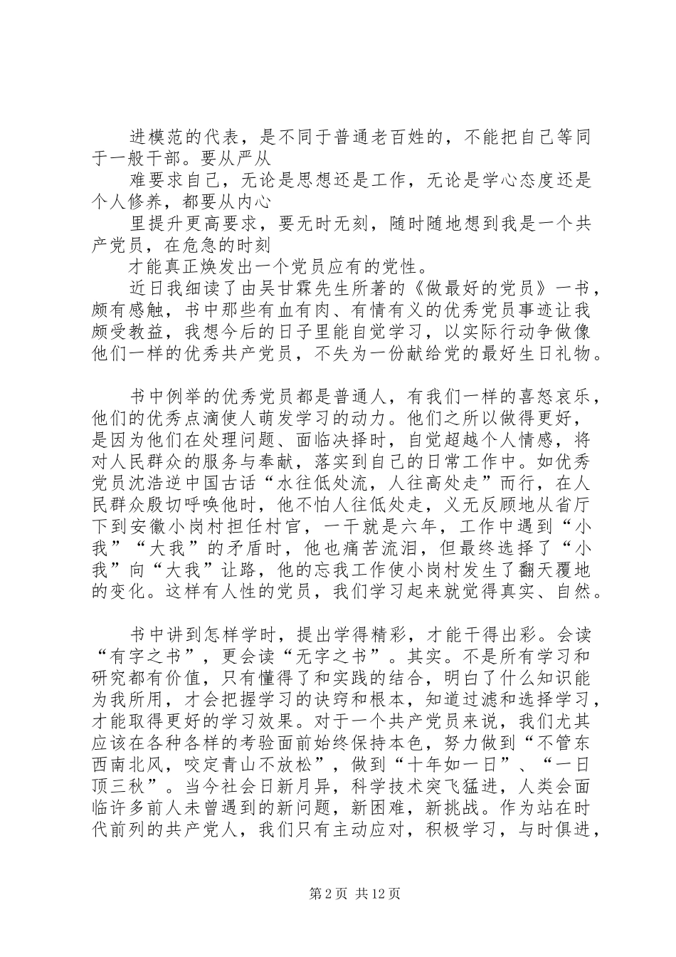 2024年作为一名共产党员_第2页