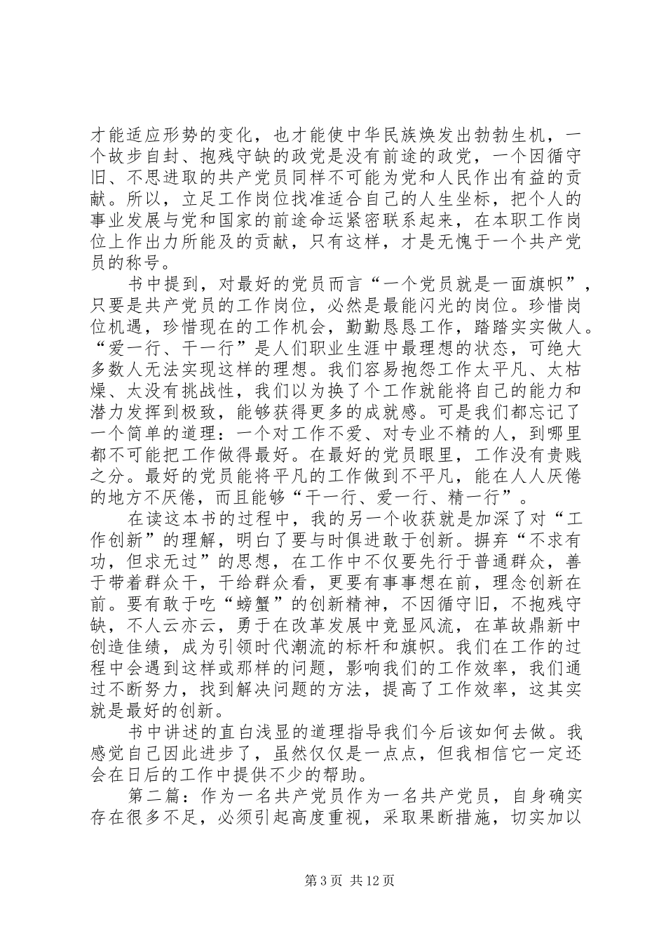 2024年作为一名共产党员_第3页