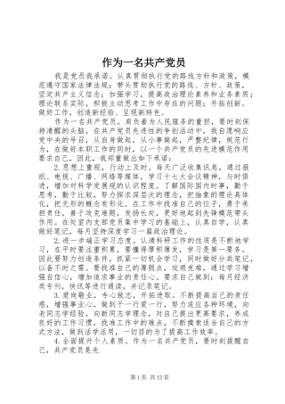 2024年作为一名共产党员