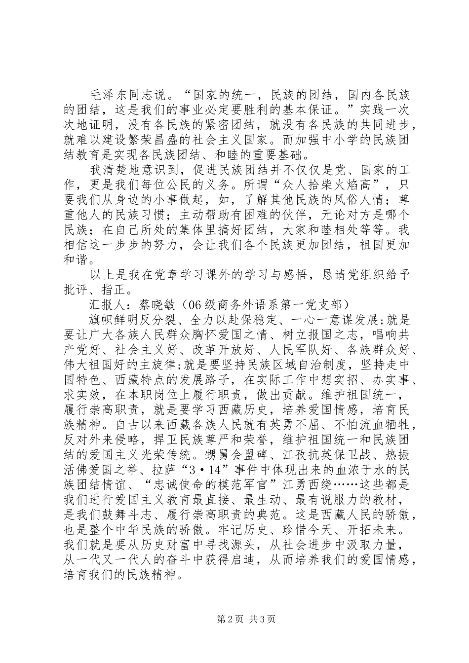 2024年作为一名建党积极分子的要求_第2页