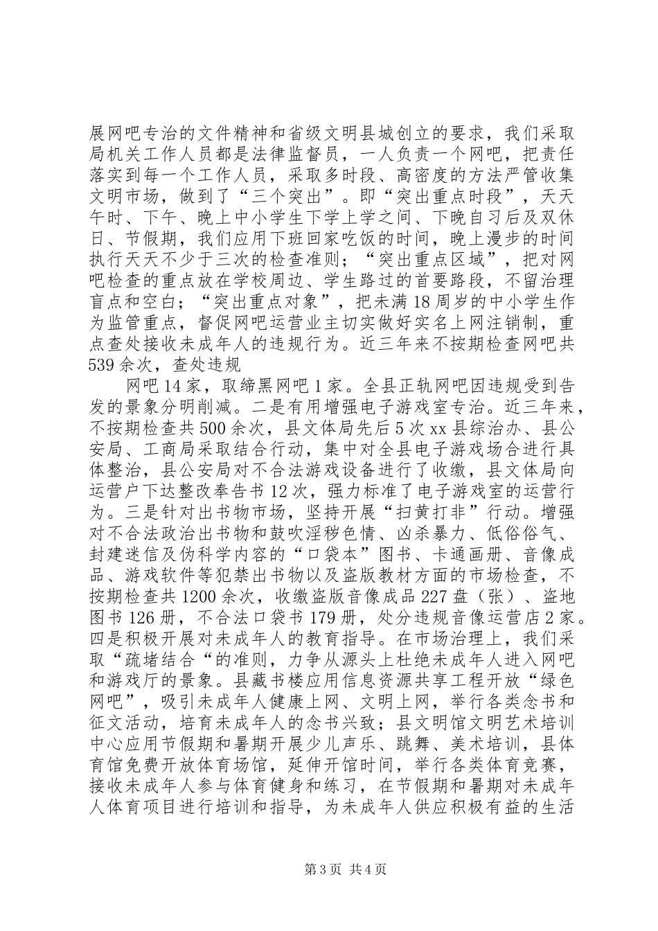 2024年争创文明县城交流材料_第3页