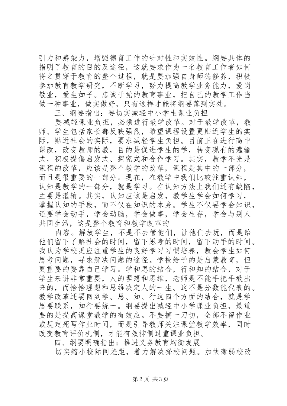 2024年作为一名普通的教育工作者_第2页