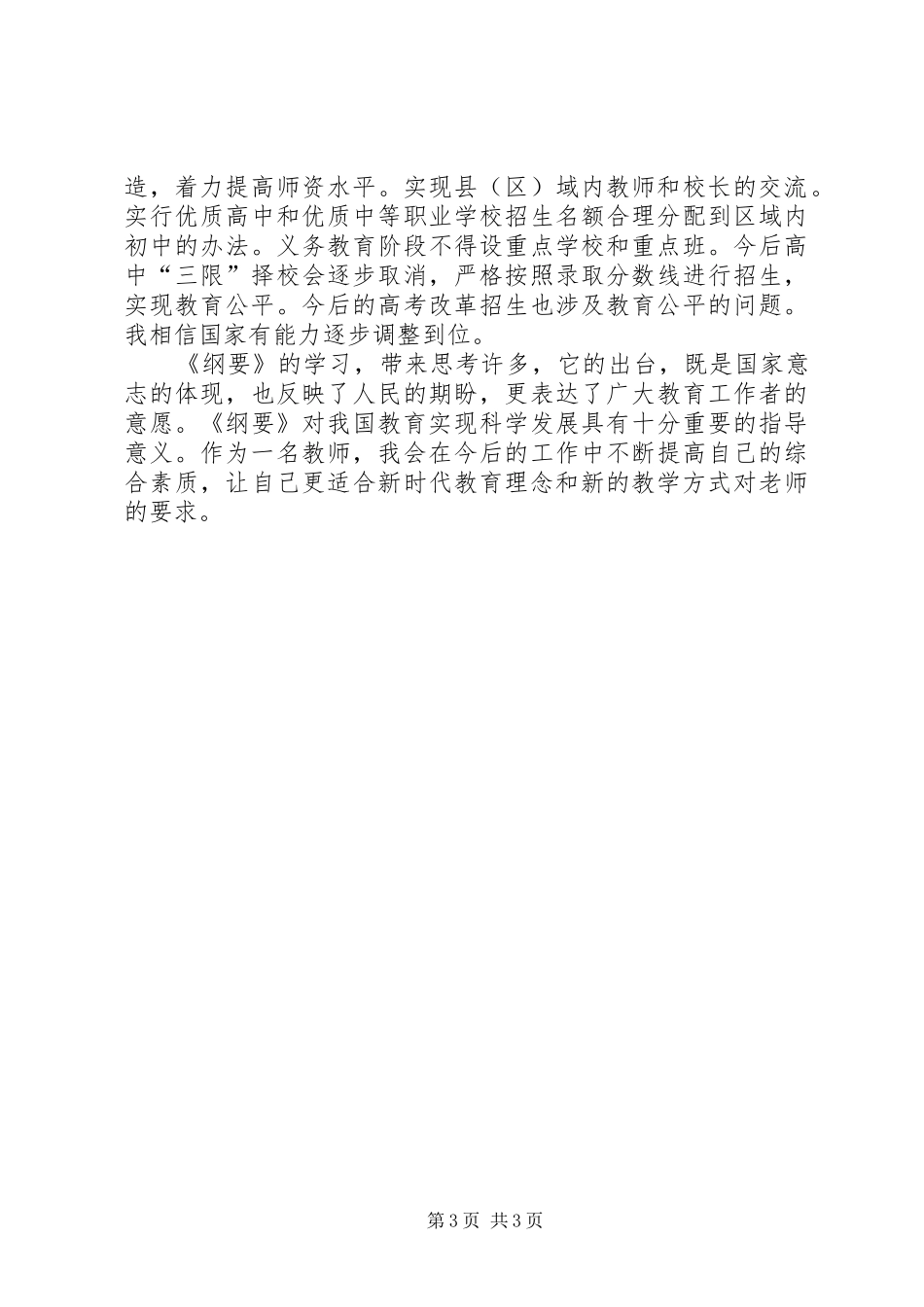 2024年作为一名普通的教育工作者_第3页