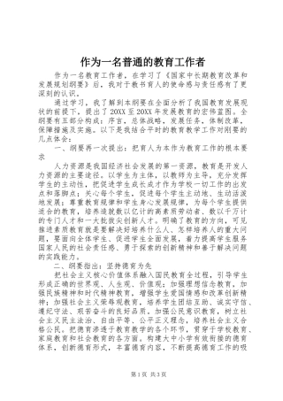 2024年作为一名普通的教育工作者