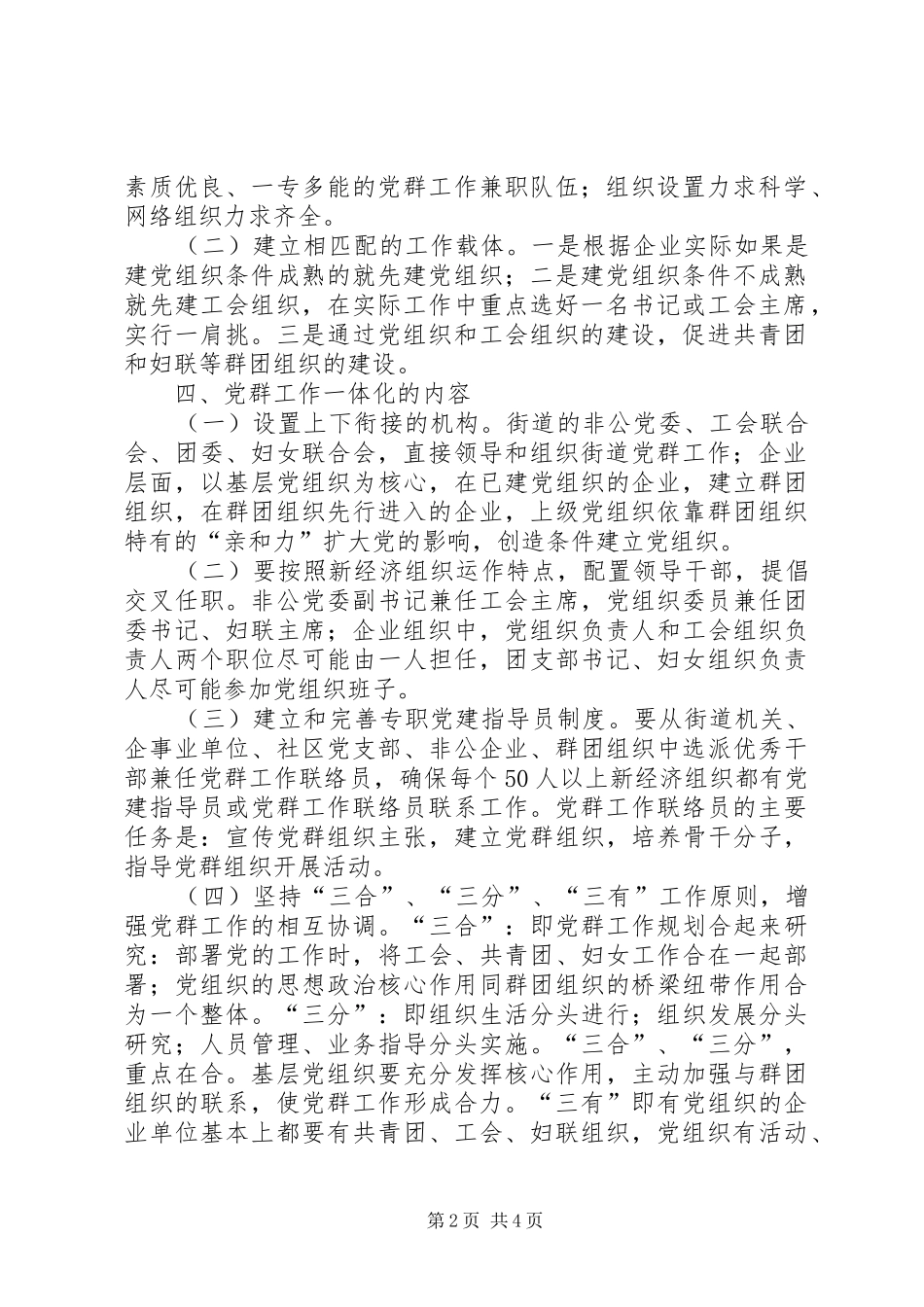 2024年街道实施党群工作一体化工作方案_第2页