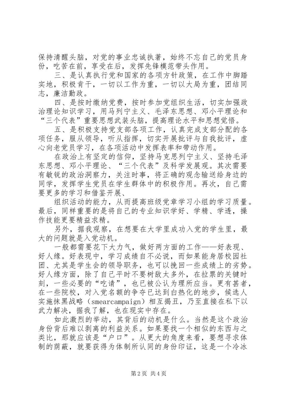 2024年作为一名团支部书记的感想与心得_第2页