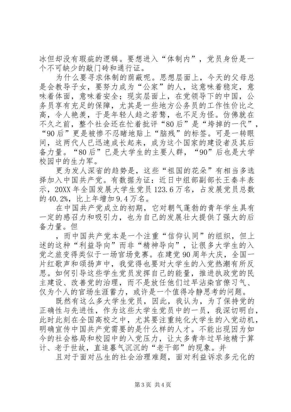 2024年作为一名团支部书记的感想与心得_第3页
