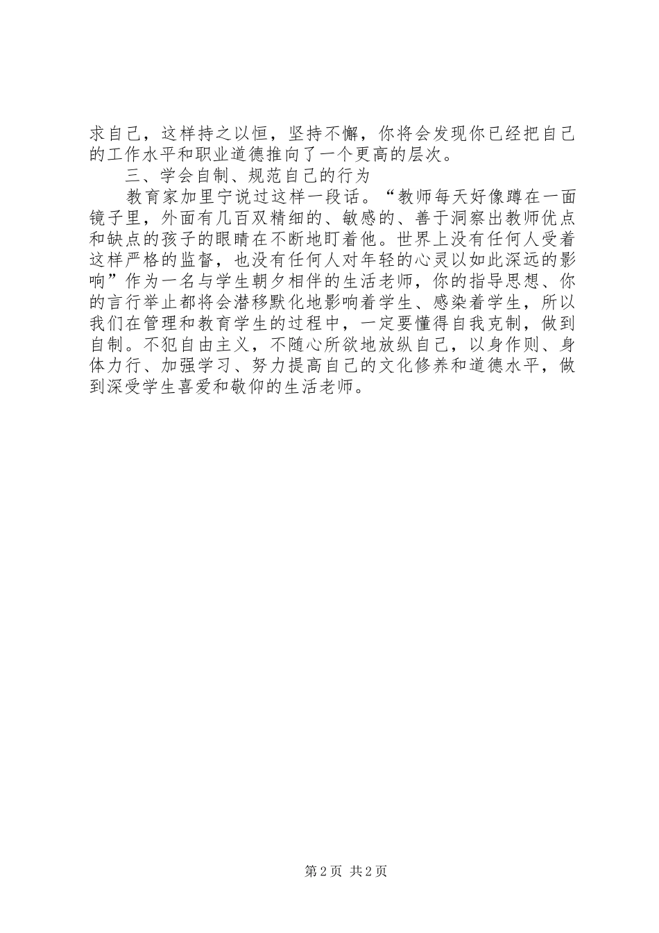 2024年作为一名网优主管心得体会_第2页