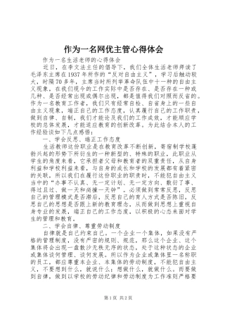 2024年作为一名网优主管心得体会