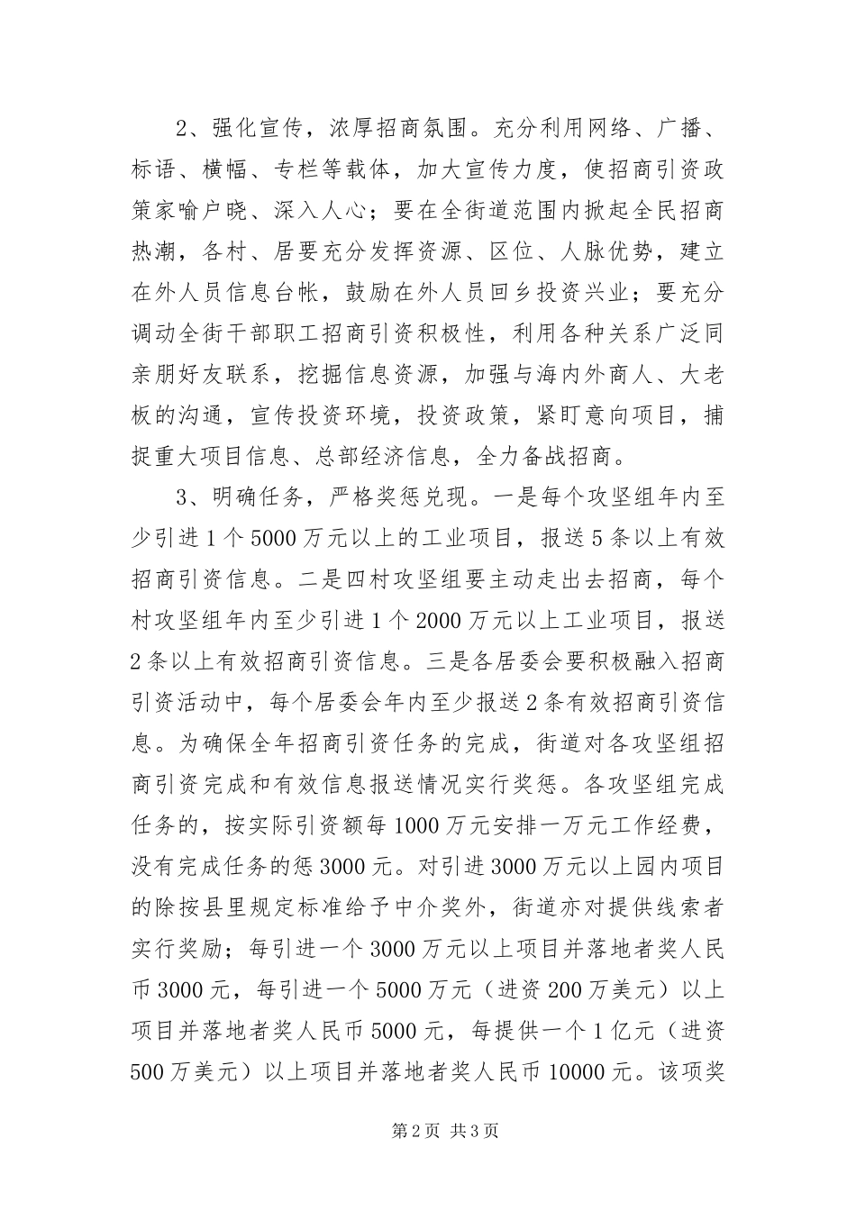 2024年街道实施开放型经济工作意见_第2页