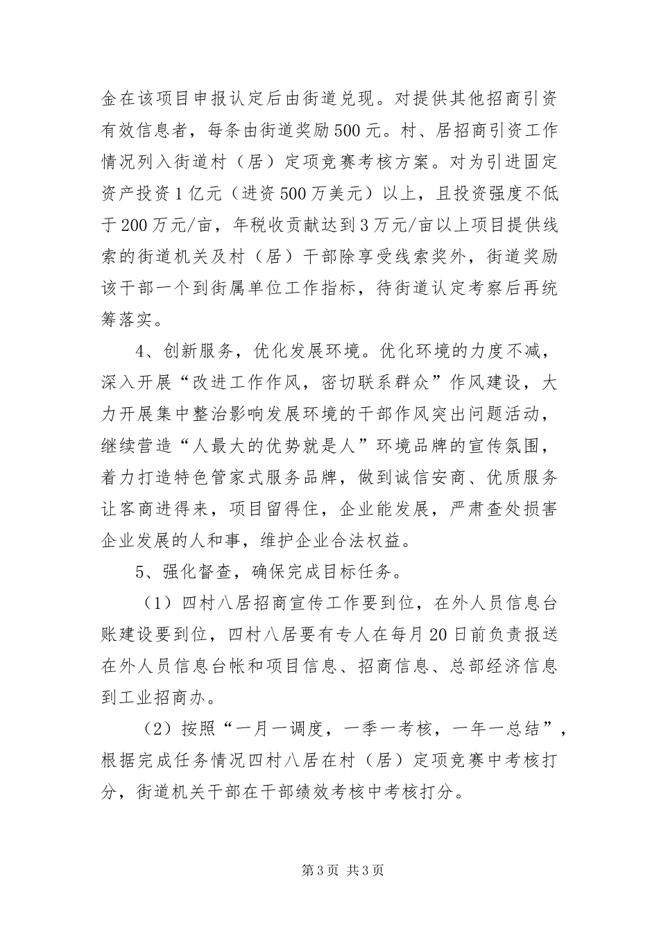 2024年街道实施开放型经济工作意见_第3页