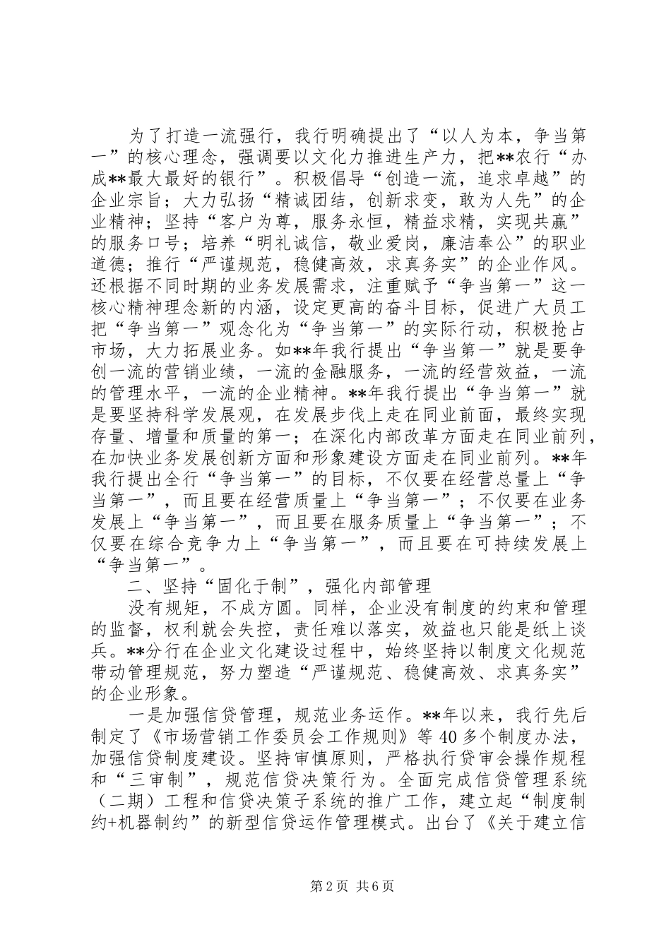 2024年争创一流银行汇报_第2页