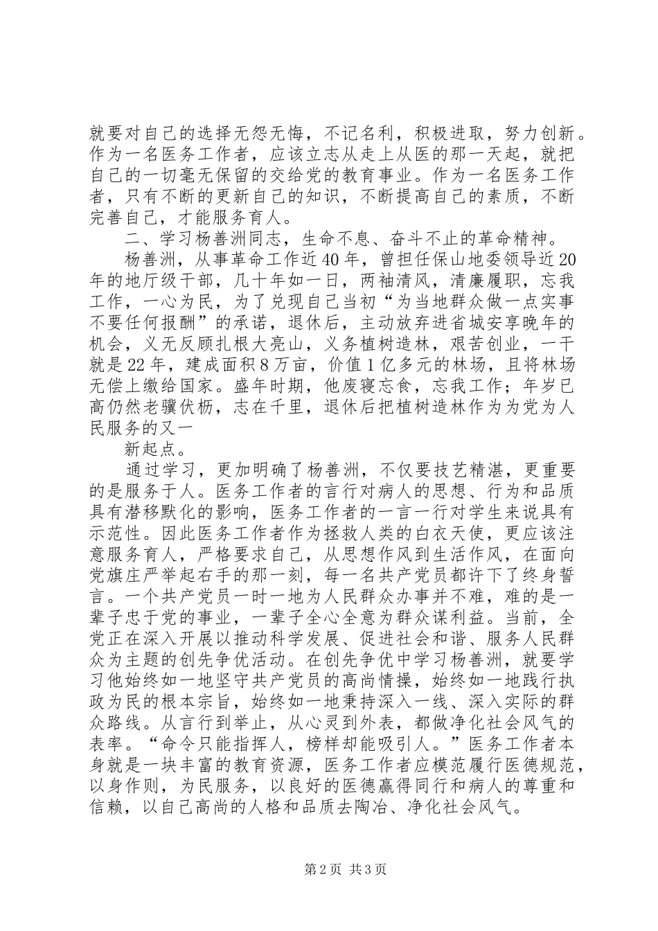 2024年作为一名优秀义务工作者的感想_第2页