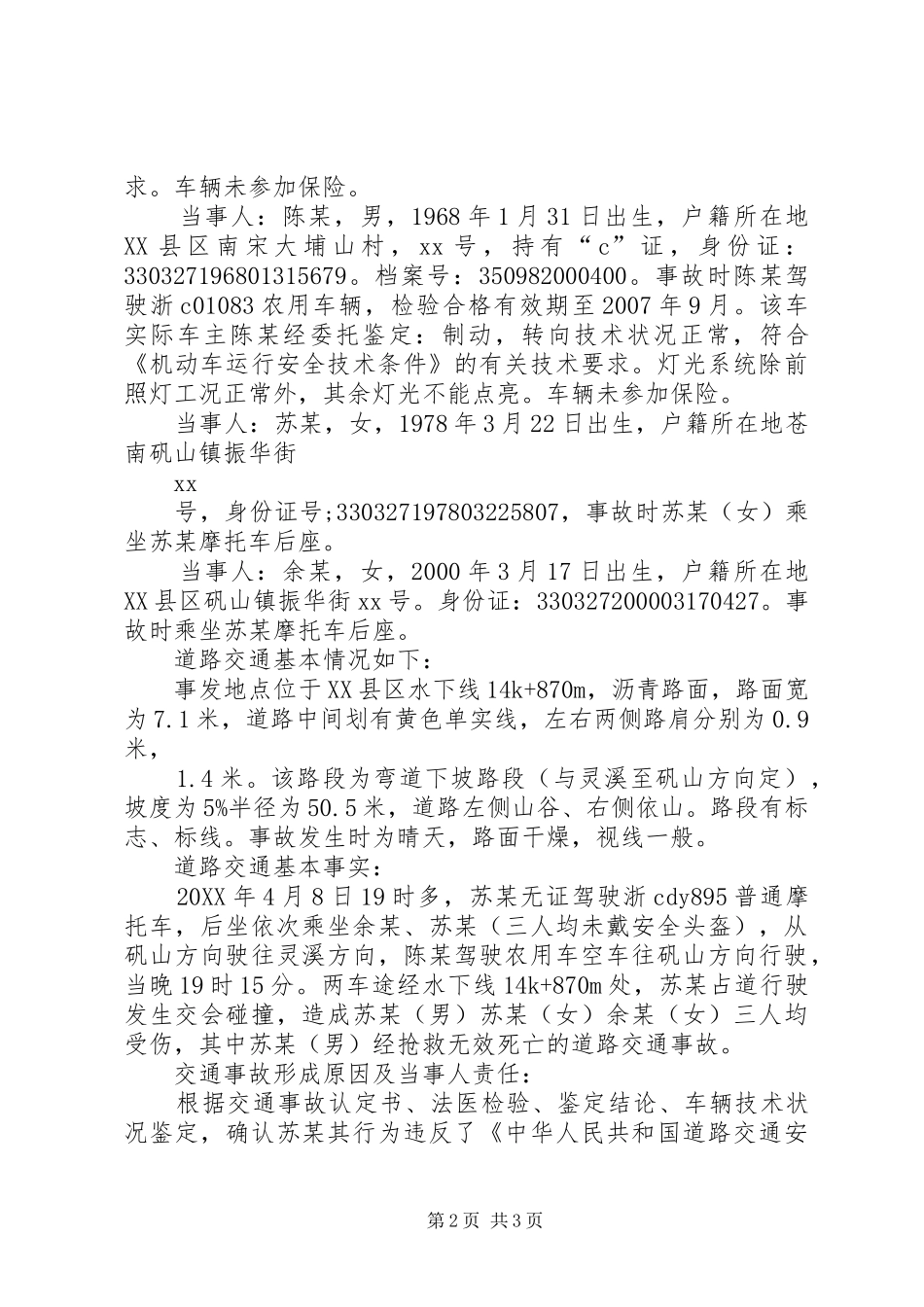 2024年作为一名扎根基层社区的工作者_第2页