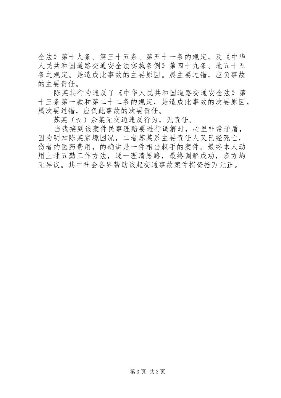 2024年作为一名扎根基层社区的工作者_第3页