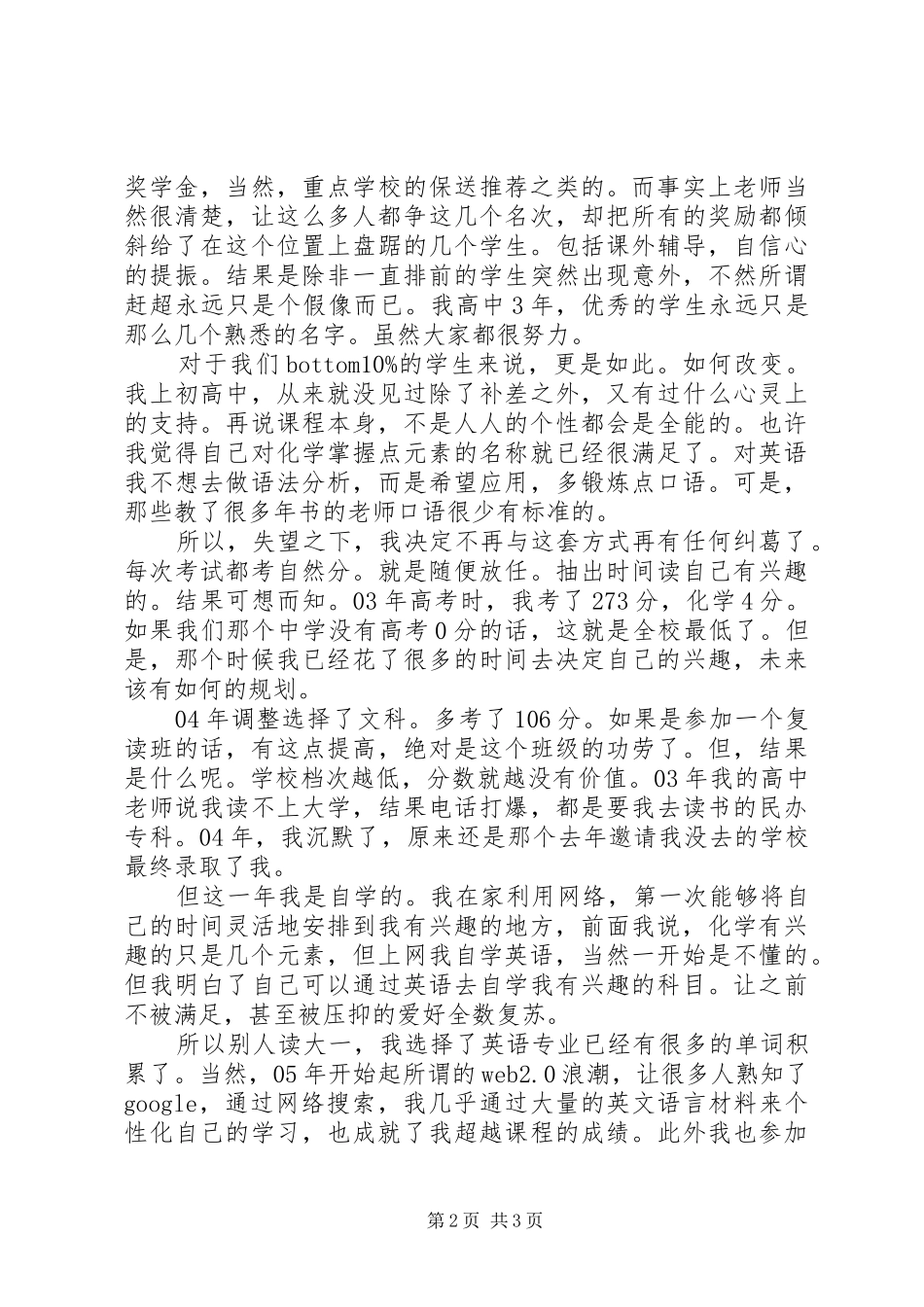 2024年作为专科生的一点心得_第2页