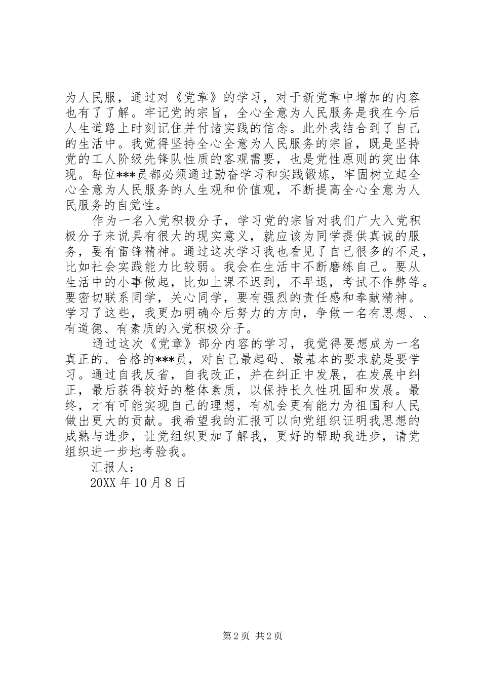 2024年作为自己全部工作的出发点和落脚点_第2页